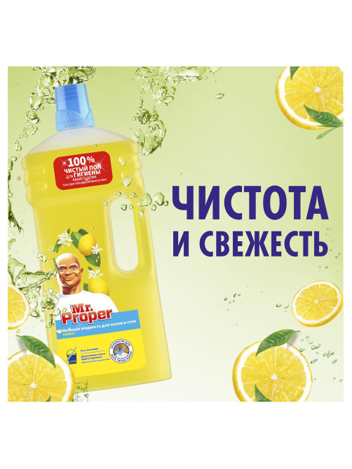 Средство для мытья пола и стен 1,5 л, MR.PROPER (Мистер Пропер) 