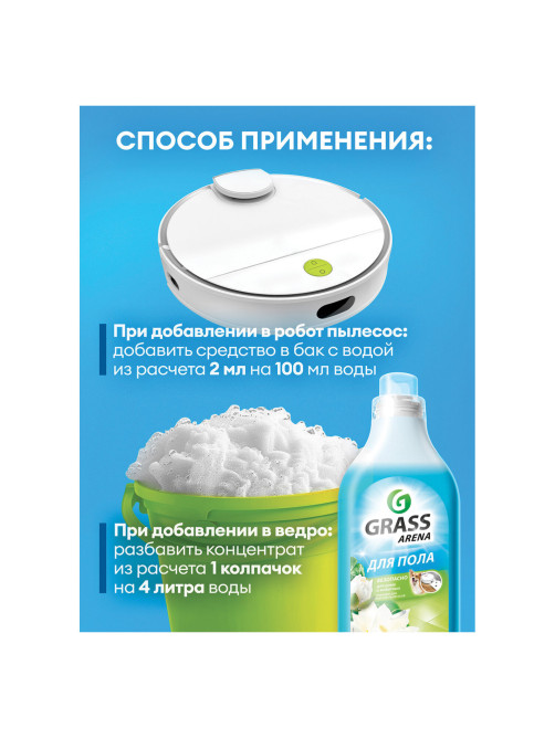 Средство для мытья пола суперконцентрат 1 л, GRASS ARENA 