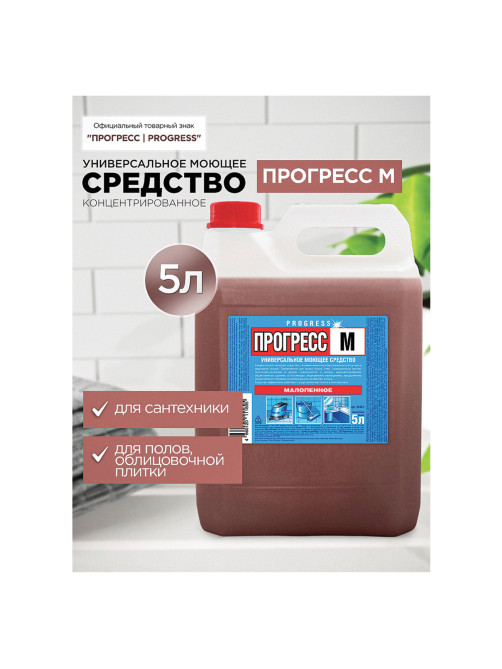 Средство моющее универсальное для поломоечных машин 5 л, ПРОГРЕСС М, малопенное, М08-4