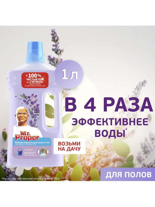 Средство для мытья пола и стен 1 л, MR.PROPER (Мистер Пропер), 