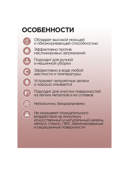 Средство моющее универсальное для поломоечных машин 5 л, ПРОГРЕСС М, малопенное, М08-4