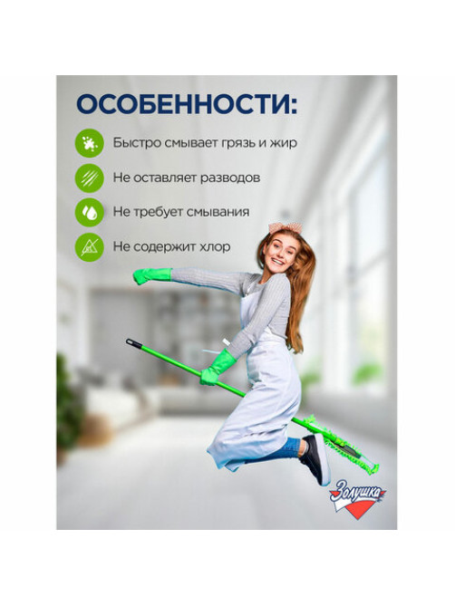 Средство для мытья пола 1 л, ЗОЛУШКА, с дезинфицирующим эффектом, М09-4