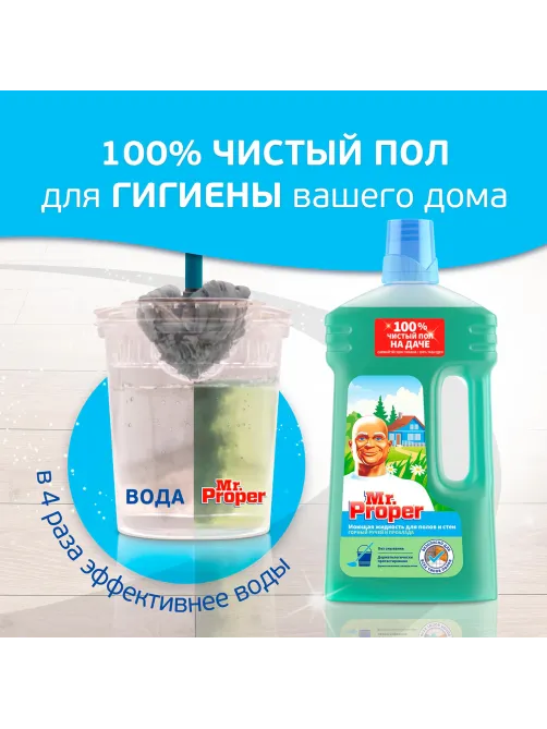 Средство для мытья пола и стен 1 л, MR.PROPER (Мистер Пропер), 