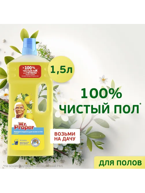 Средство для мытья пола и стен 1,5 л, MR.PROPER (Мистер Пропер) 