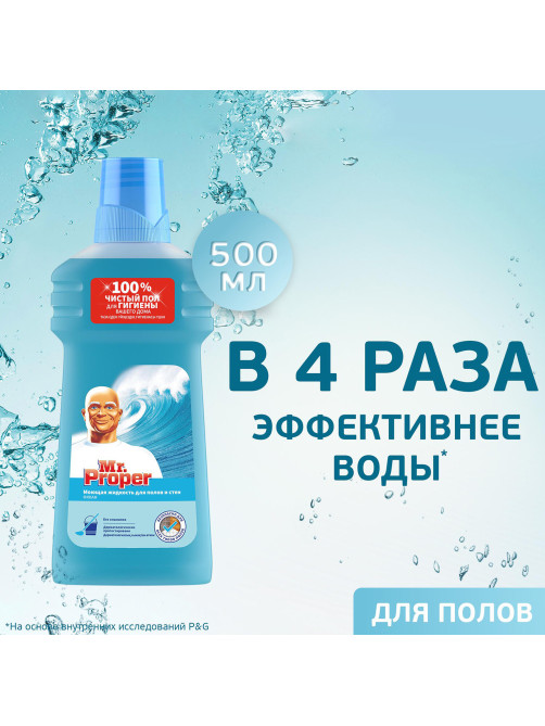Средство для мытья пола и стен 500 мл, MR.PROPER (Мистер Пропер) 
