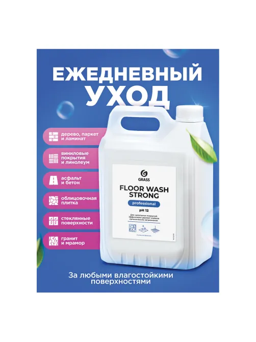 Средство концентрат для машинной и ручной мойки полов 5,6 кг, GRASS FLOOR WASH STRONG, щелочь, 125193