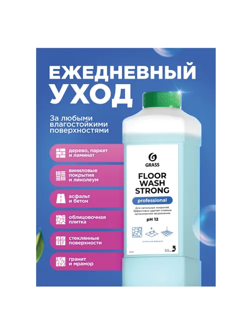 Средство концентрат для машинной и ручной мойки полов 1 л, GRASS FLOOR WASH STRONG, щелочное, 250100