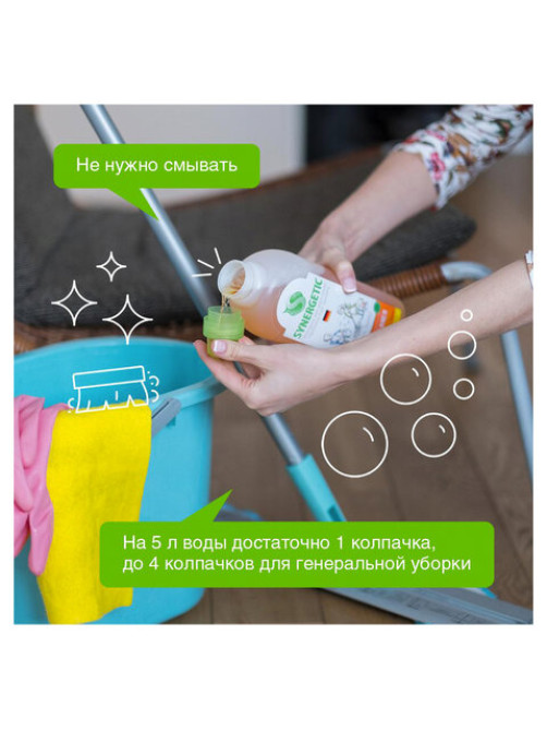 Средство для мытья пола и поверхностей 1 л SYNERGETIC, c дезинфицирующим эффектом, биоразлагаемое, 101100