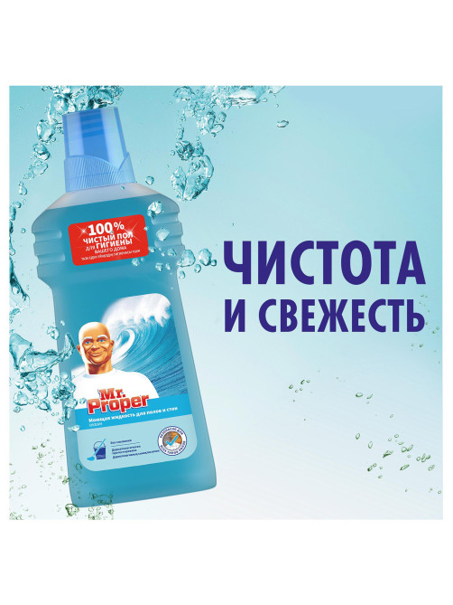 Средство для мытья пола и стен 500 мл, MR.PROPER (Мистер Пропер) 