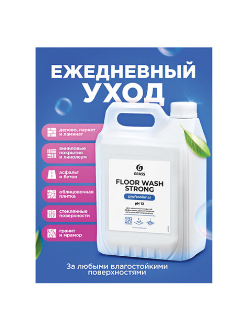 Средство концентрат для машинной и ручной мойки полов 5,6 кг, GRASS FLOOR WASH STRONG, щелочь, 125193