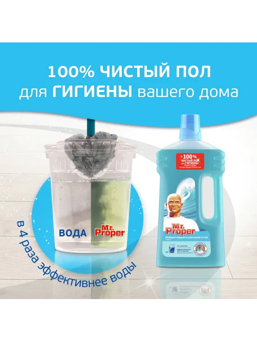 Средство для мытья пола и стен 1 л, MR. PROPER (Мистер Пропер), 