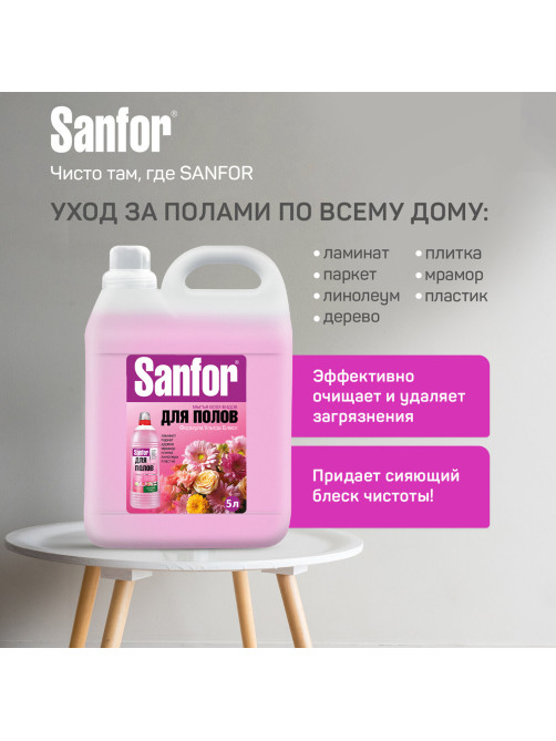 Средство для мытья пола 5 л, SANFOR 