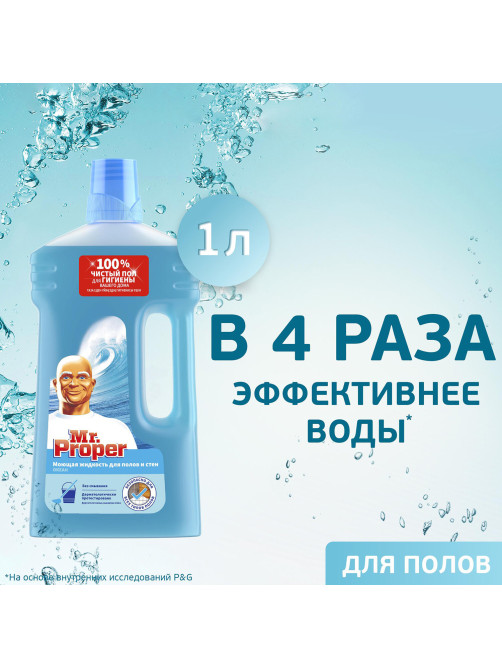 Средство для мытья пола и стен 1 л, MR. PROPER (Мистер Пропер), 
