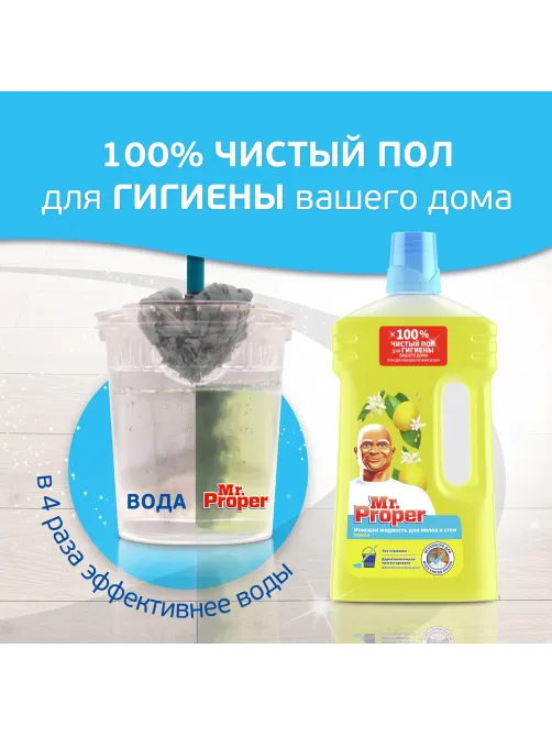 Средство для мытья пола и стен 1 л, MR. PROPER (Мистер Пропер) 