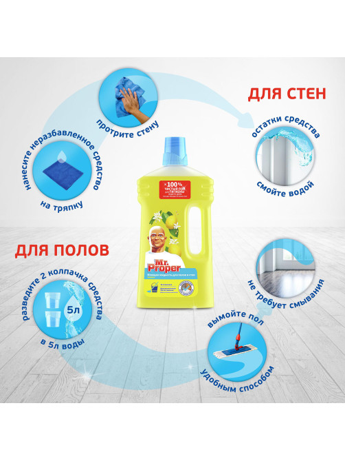 Средство для мытья пола и стен 500 мл, MR.PROPER (Мистер Пропер) 