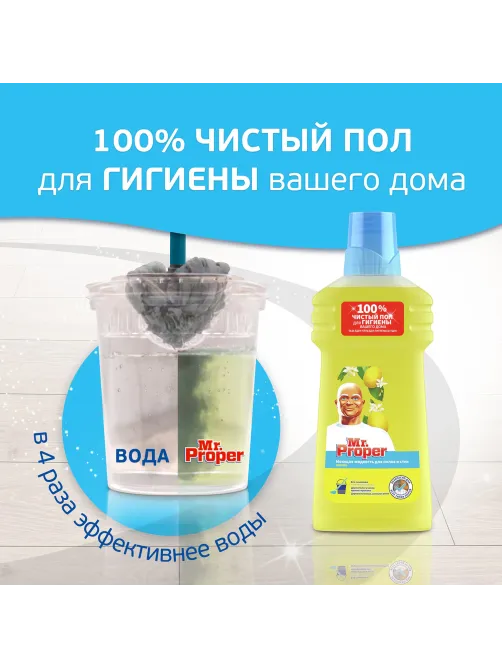 Средство для мытья пола и стен 500 мл, MR.PROPER (Мистер Пропер) 