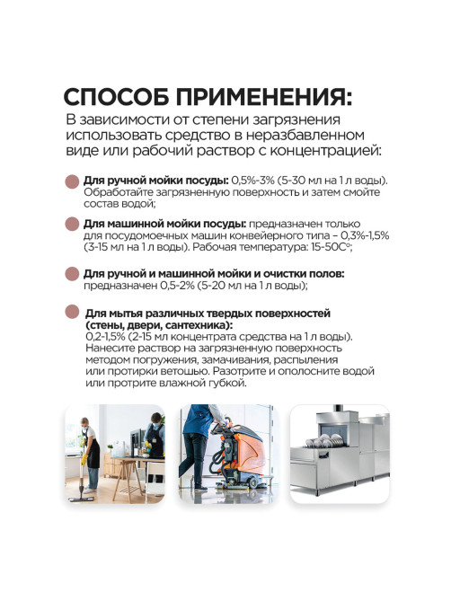 Средство моющее универсальное для поломоечных машин 5 л, ПРОГРЕСС М, малопенное, М08-4