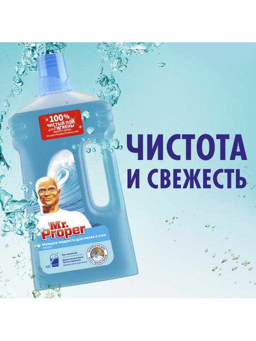 Средство для мытья пола и стен 1 л, MR. PROPER (Мистер Пропер), 