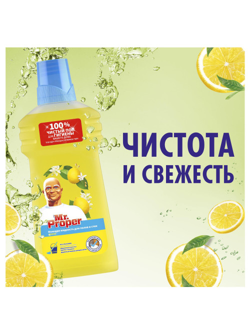 Средство для мытья пола и стен 500 мл, MR.PROPER (Мистер Пропер) 
