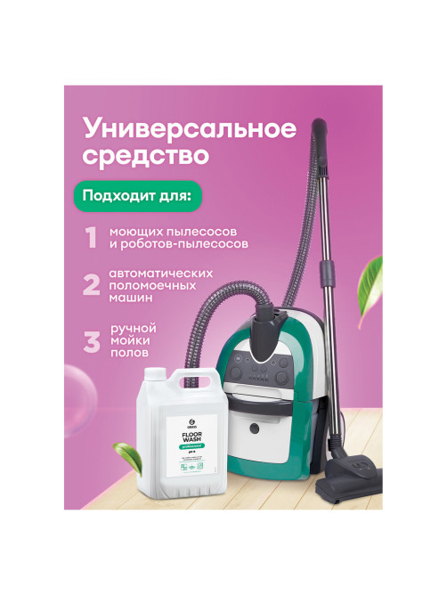 Средство концентрат для машинной и ручной мойки полов 5,1 кг, GRASS FLOOR WASH, нейтральное, 125195