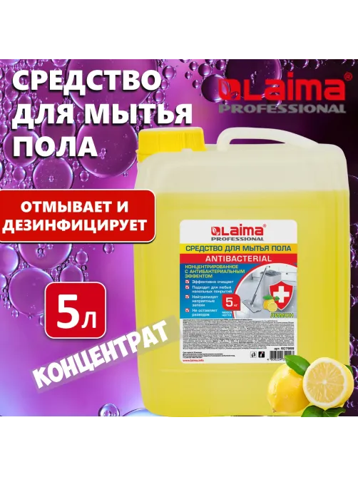 Средство для мытья пола и стен 5 кг LAIMA PROFESSIONAL концентрированное, 