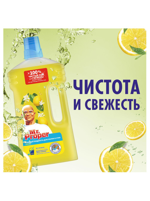 Средство для мытья пола и стен 1 л, MR. PROPER (Мистер Пропер) 