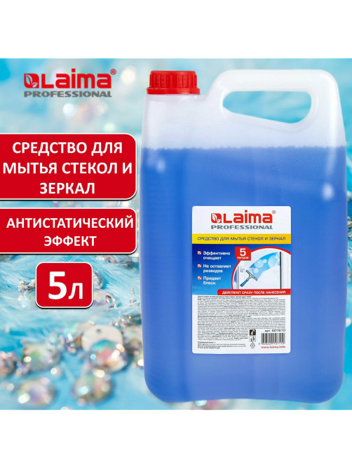 Средство для мытья стекол и зеркал 5 л, LAIMA PROFESSIONAL, 601610