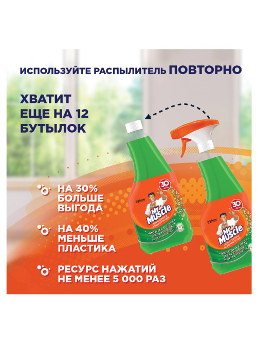 Средство для мытья стекол и зеркал (сменный флакон) 530 мл, МИСТЕР МУСКУЛ 