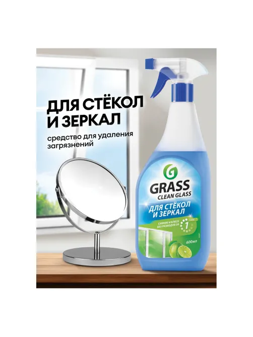 Средство для мытья стекол и зеркал 600 мл, GRASS CLEAN GLASS 