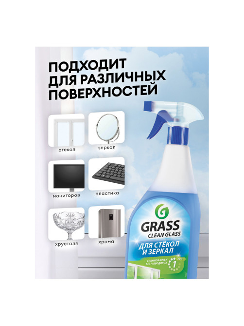 Средство для мытья стекол и зеркал 600 мл, GRASS CLEAN GLASS 