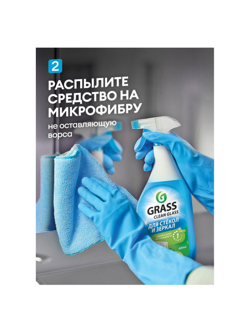 Средство для мытья стекол и зеркал 600 мл, GRASS CLEAN GLASS 