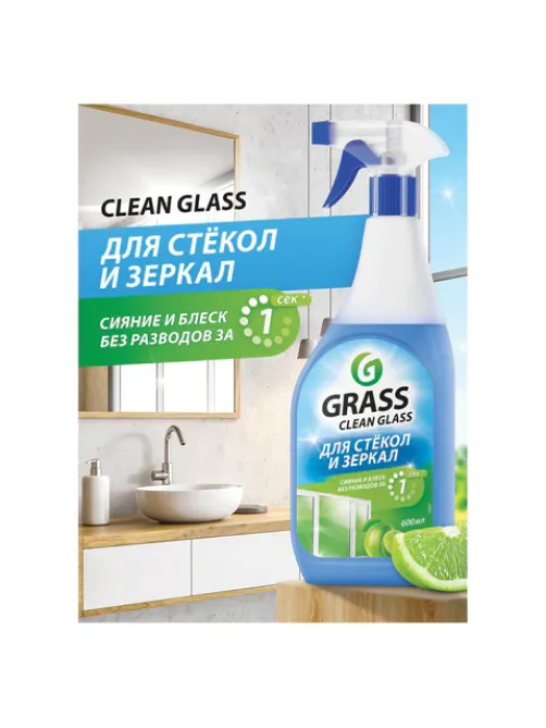 Средство для мытья стекол и зеркал 600 мл, GRASS CLEAN GLASS 