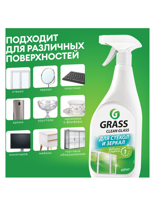 Средство для мытья стекол и зеркал 600 мл GRASS 