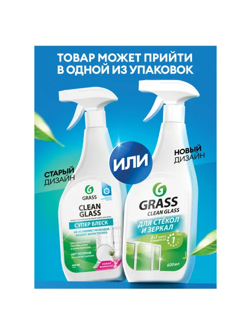 Средство для мытья стекол и зеркал 600 мл GRASS 
