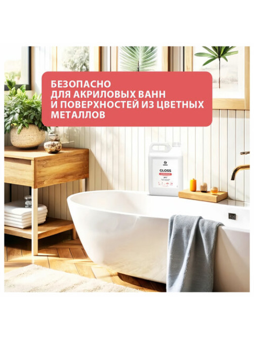 Средство для чистки сантехники кислотное 5,5 кг, GRASS GLOSS PROFESSIONAL, концентрат, 125323