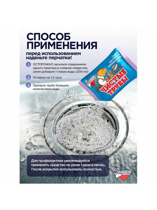 Средство для прочистки канализационных труб 90 г ЧИСТЫЕ ТРУБЫ (ТИП КРОТ) порошок, Б34-2