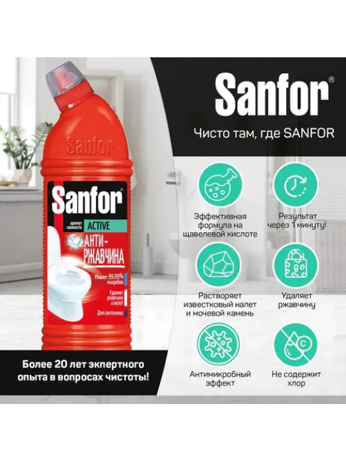 Чистящее средство 750 г, SANFOR Activ (Санфор Актив) 