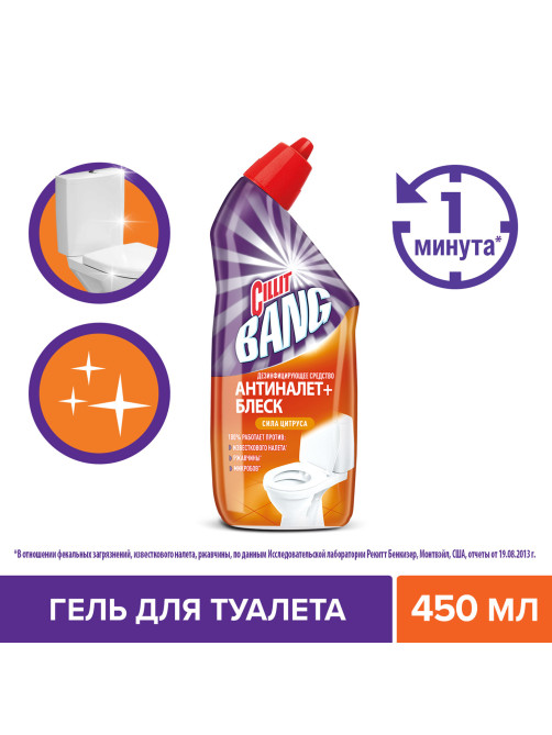 Средство для уборки туалета дезинфицирующее 450 мл, CILLIT BANG 