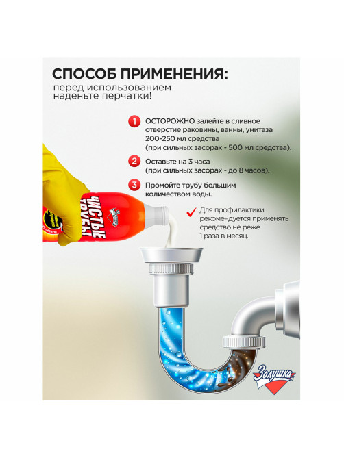 Средство для прочистки канализационных труб 1 л ЧИСТЫЕ ТРУБЫ (ТИП КРОТ)