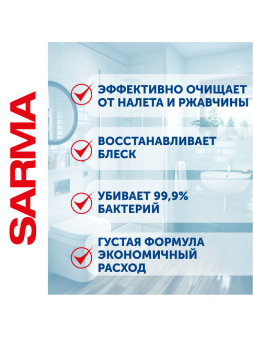 Чистящее средство дезинфицирующее 750 мл SARMA 
