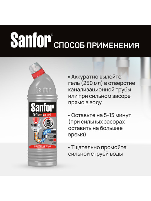 Средство для прочистки канализационных труб 1 кг, SANFOR (Санфор), 1957