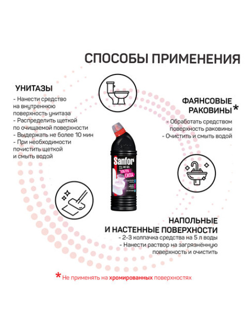 Чистящее средство 750 г, SANFOR WC gel (Санфор гель) 
