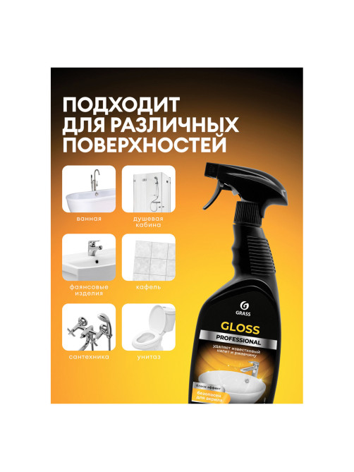 Средство для чистки сантехники кислотное 600 мл, GRASS GLOSS PROFESSIONAL, триггер, 125533
