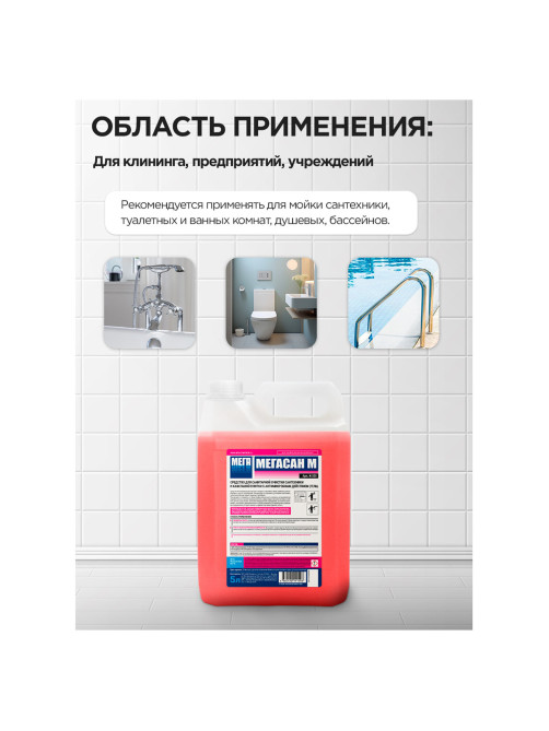 Средство для уборки туалетов и санитарных помещений 5 л МЕГАСАН М, кислотное, гель., К320
