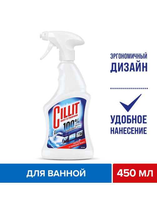 Средство для удаления ржавчины и известкового налета 450 мл, CILLIT (Силлит), распылитель, 7501908