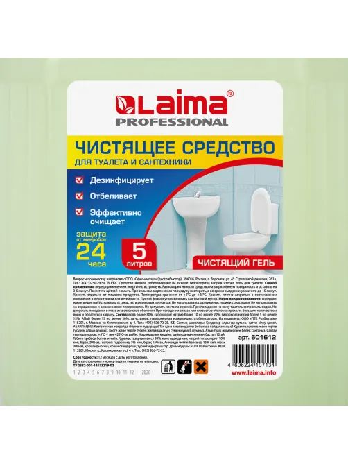 Средство для уборки туалета 5 л, ЛАЙМА PROFESSIONAL, гель с отбеливающим эффектом, 601612