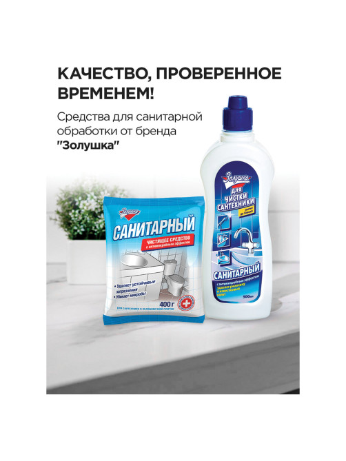 Чистящее средство 500 мл, ЗОЛУШКА 