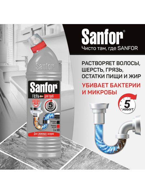 Средство для прочистки канализационных труб 1 кг, SANFOR (Санфор), 1957