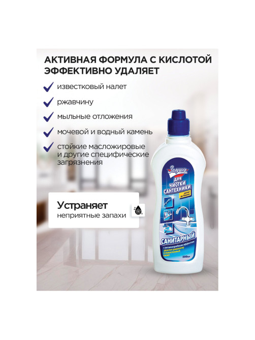 Чистящее средство 500 мл, ЗОЛУШКА 