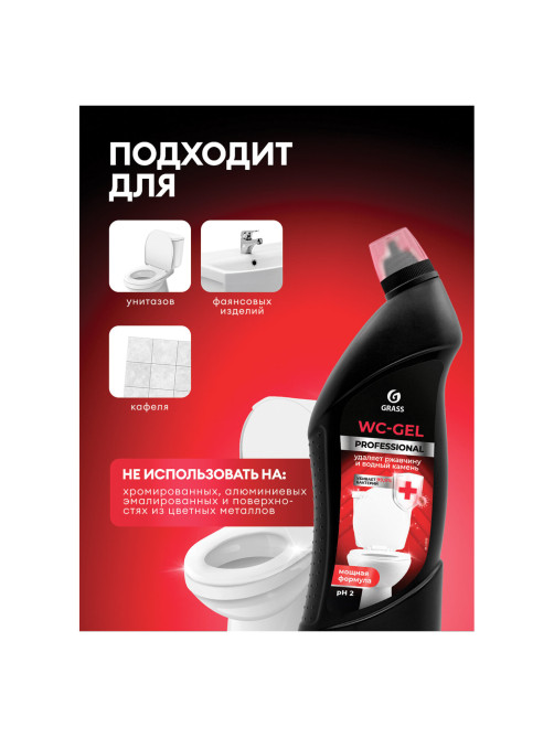 Средство чистящее кислотное для санузлов 750 мл, GRASS WC-GEL PROFESSIONAL, 125535